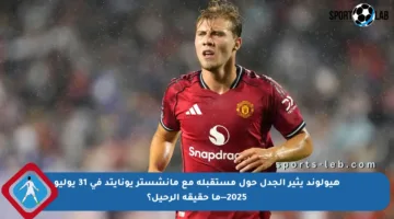 هيولوند يثير الجدل حول مستقبله مع مانشستر يونايتد في 31 يوليو 2025—ما حقيقة الرحيل؟